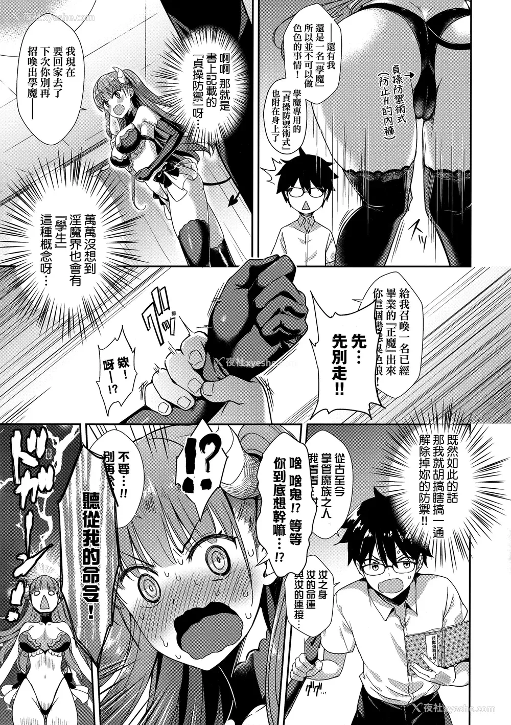 32P - [でらうえあ] となりのサキュバスちゃん｜邻居家的傲娇淫魔美眉 [中国翻訳] [无修正]