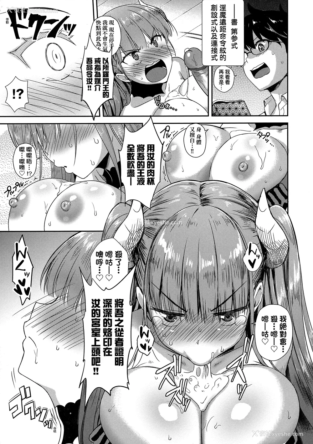 36P - [でらうえあ] となりのサキュバスちゃん｜邻居家的傲娇淫魔美眉 [中国翻訳] [无修正]