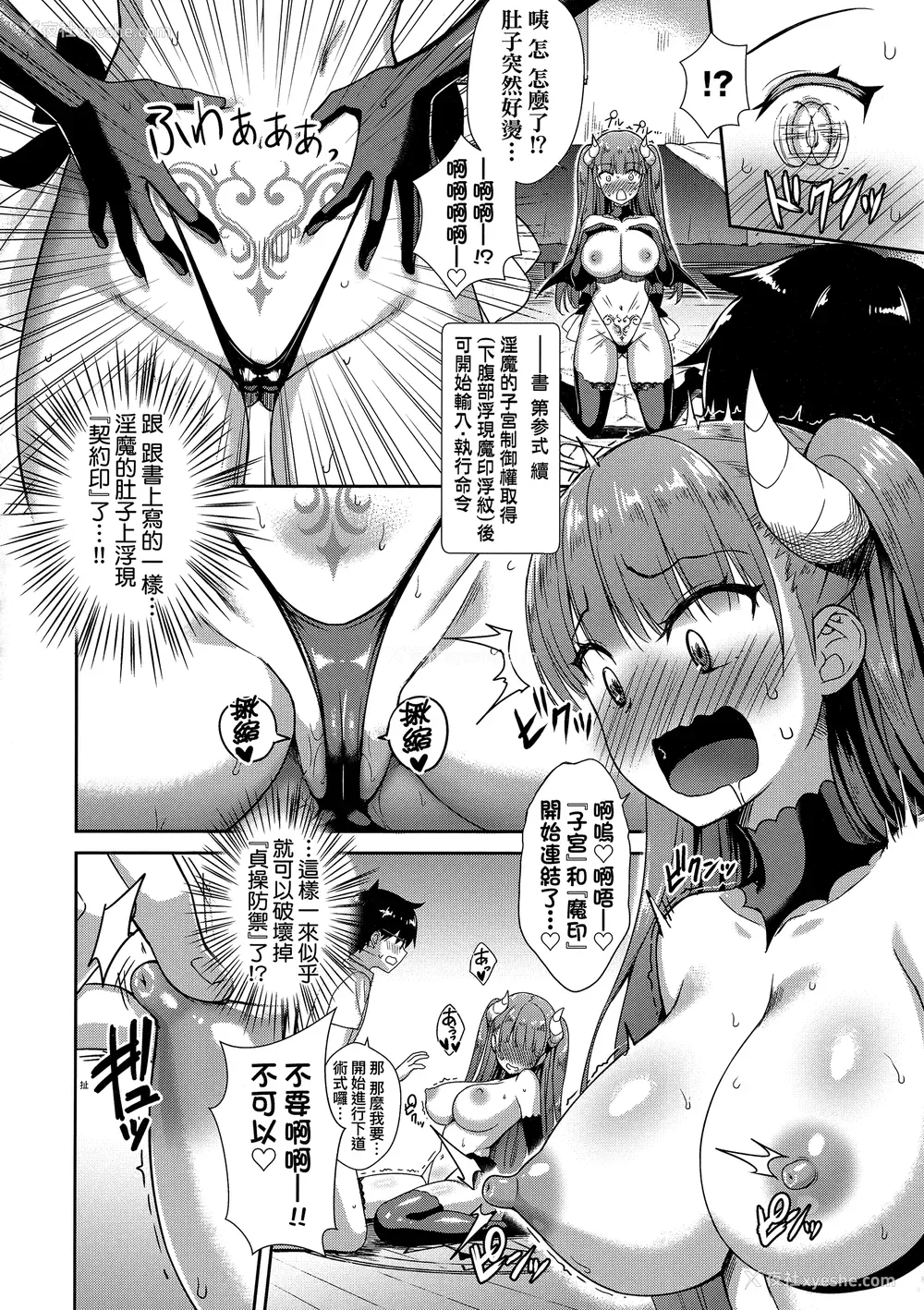 37P - [でらうえあ] となりのサキュバスちゃん｜邻居家的傲娇淫魔美眉 [中国翻訳] [无修正]