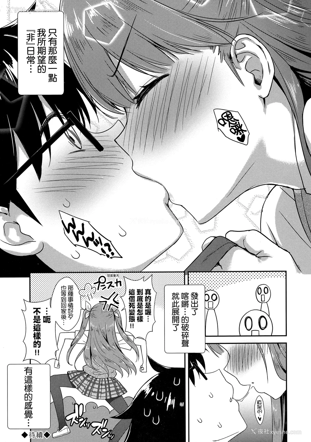 52P - [でらうえあ] となりのサキュバスちゃん｜邻居家的傲娇淫魔美眉 [中国翻訳] [无修正]