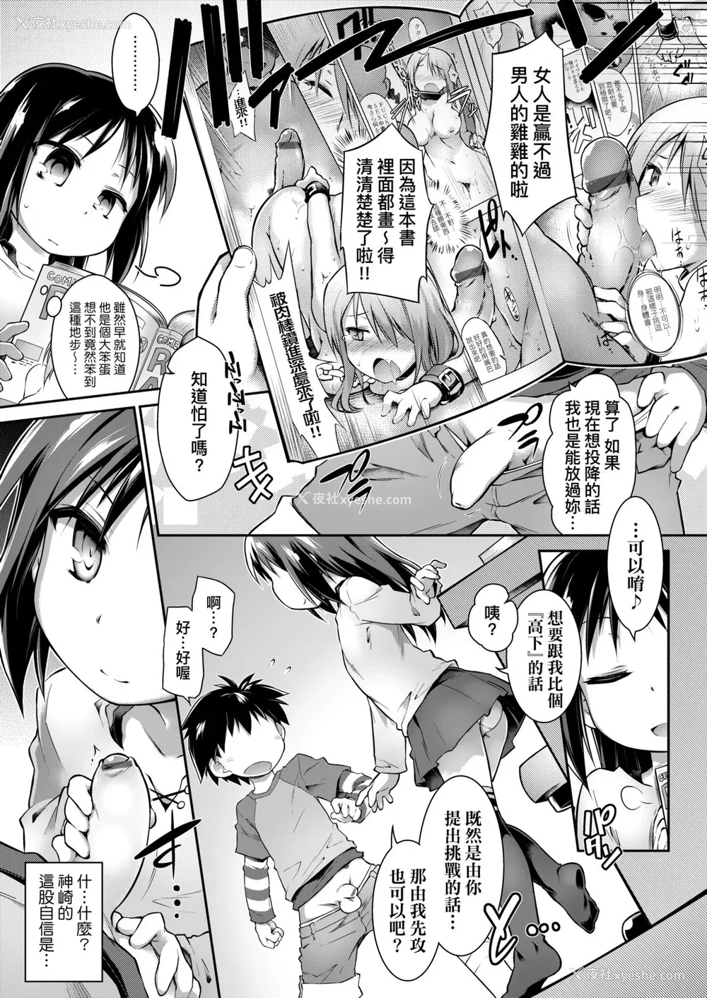 140P - [灯ひでかず] 快感游戯录 [中国翻訳] [DL版]