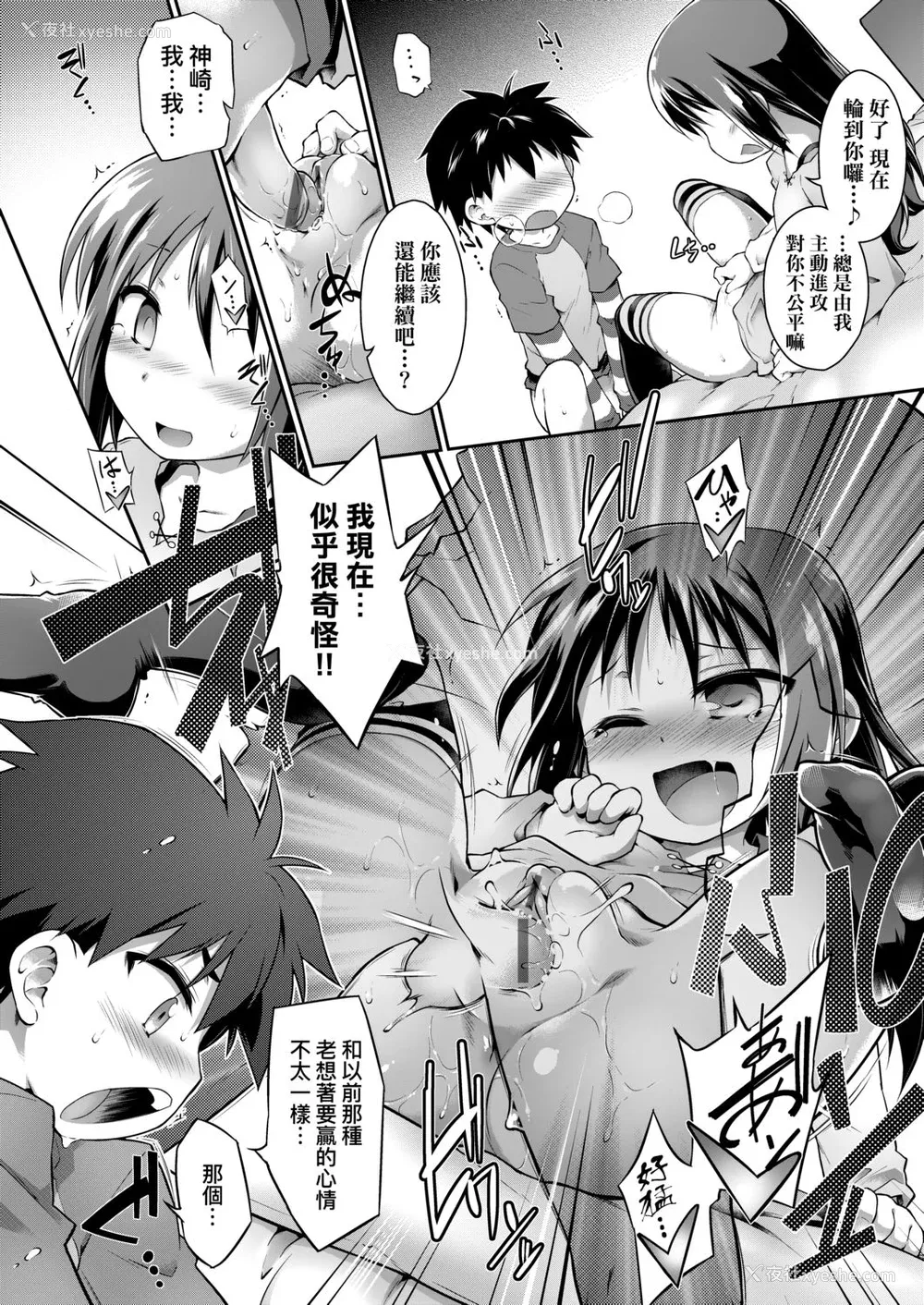149P - [灯ひでかず] 快感游戯录 [中国翻訳] [DL版]