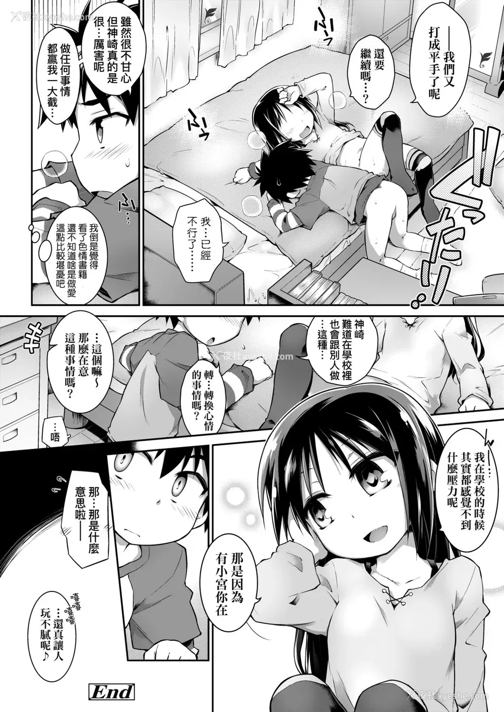 153P - [灯ひでかず] 快感游戯录 [中国翻訳] [DL版]