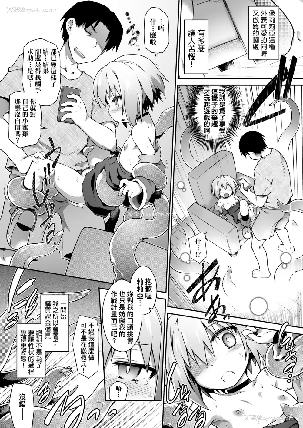 204P - [灯ひでかず] 快感游戯录 [中国翻訳] [DL版]