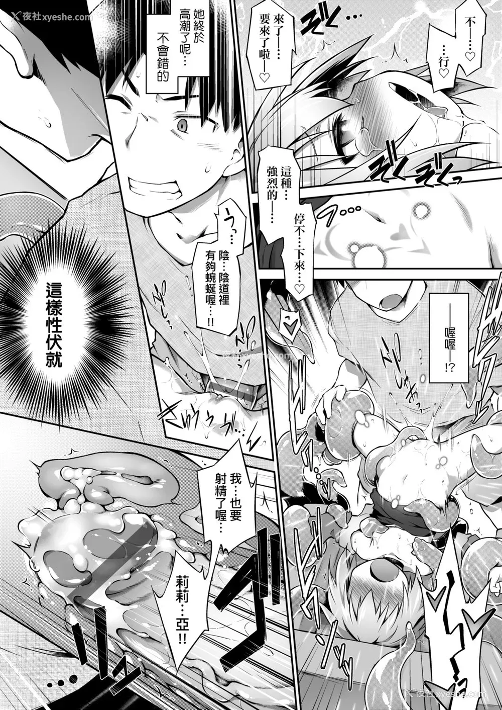 207P - [灯ひでかず] 快感游戯录 [中国翻訳] [DL版]