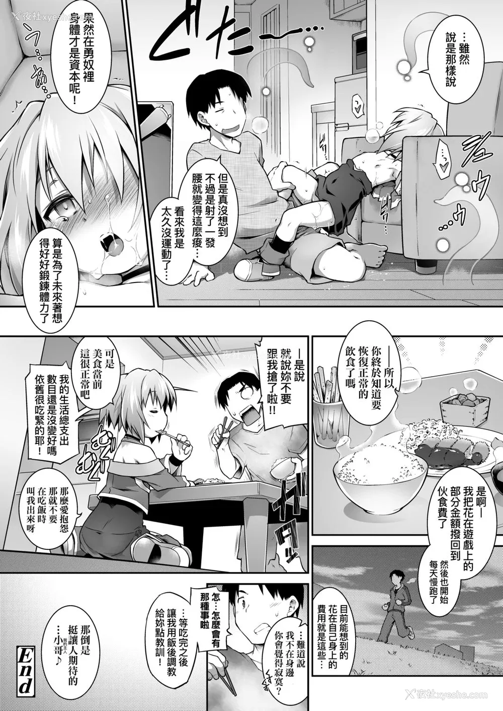 209P - [灯ひでかず] 快感游戯录 [中国翻訳] [DL版]