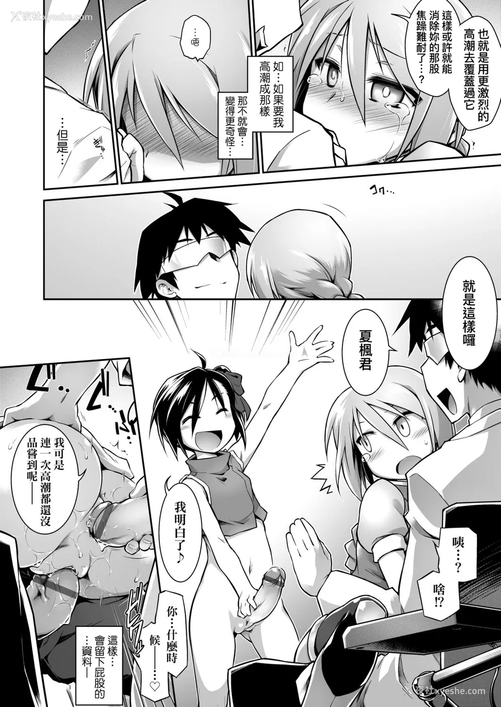 225P - [灯ひでかず] 快感游戯录 [中国翻訳] [DL版]