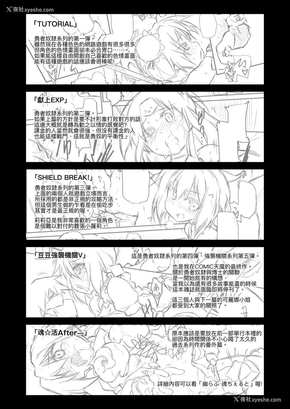 236P - [灯ひでかず] 快感游戯录 [中国翻訳] [DL版]