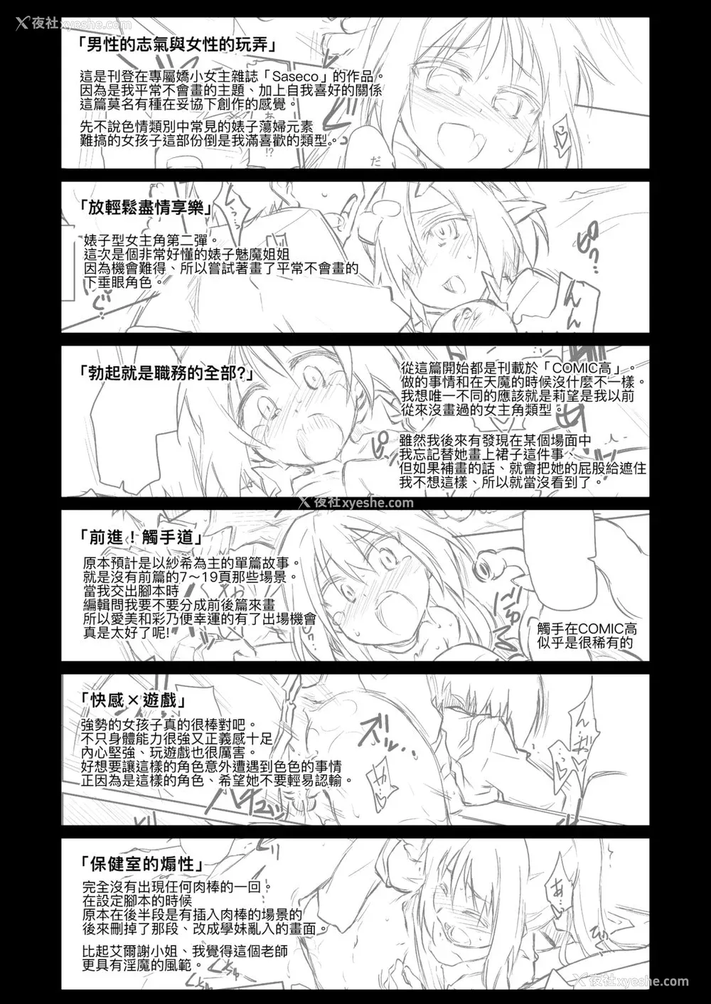 237P - [灯ひでかず] 快感游戯录 [中国翻訳] [DL版]