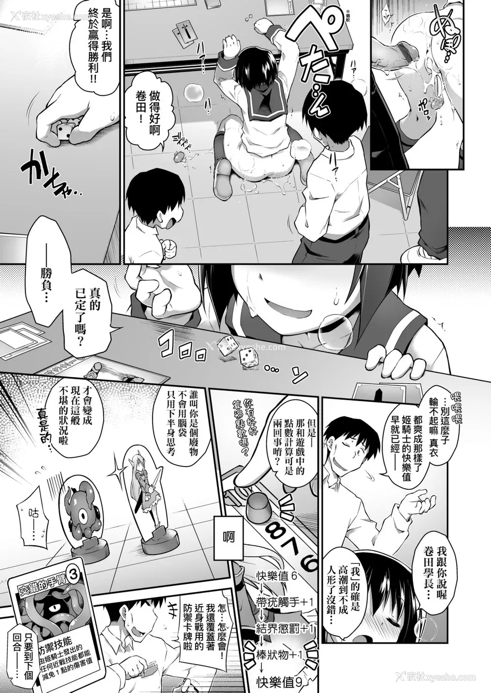 52P - [灯ひでかず] 快感游戯录 [中国翻訳] [DL版]