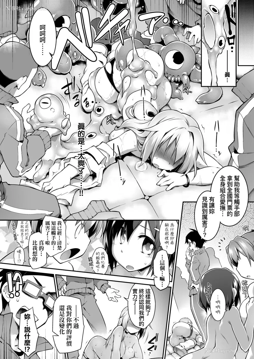 85P - [灯ひでかず] 快感游戯录 [中国翻訳] [DL版]