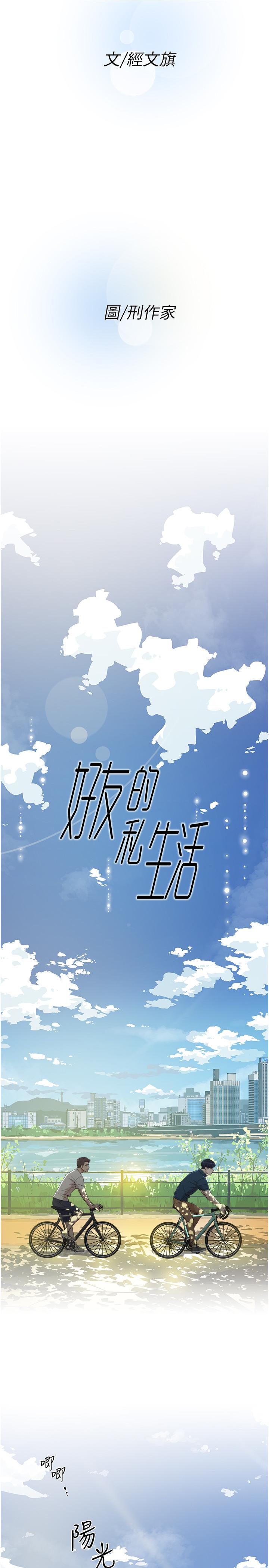 19P - 好友的私生活