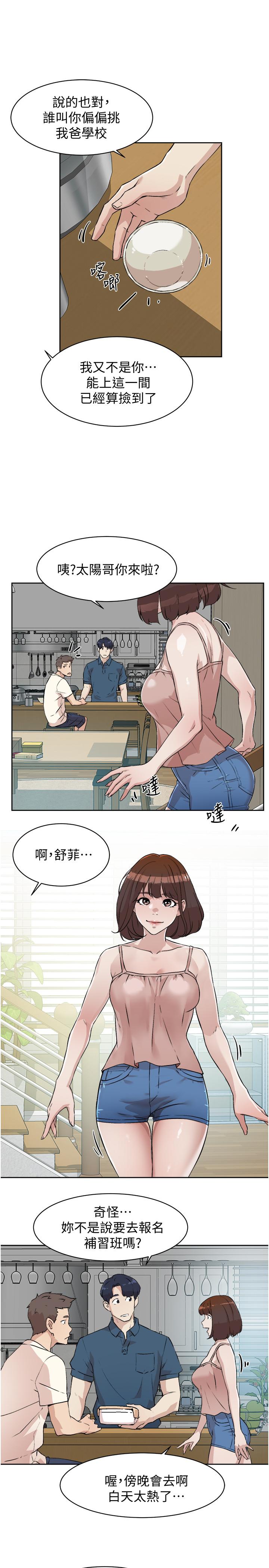 23P - 好友的私生活