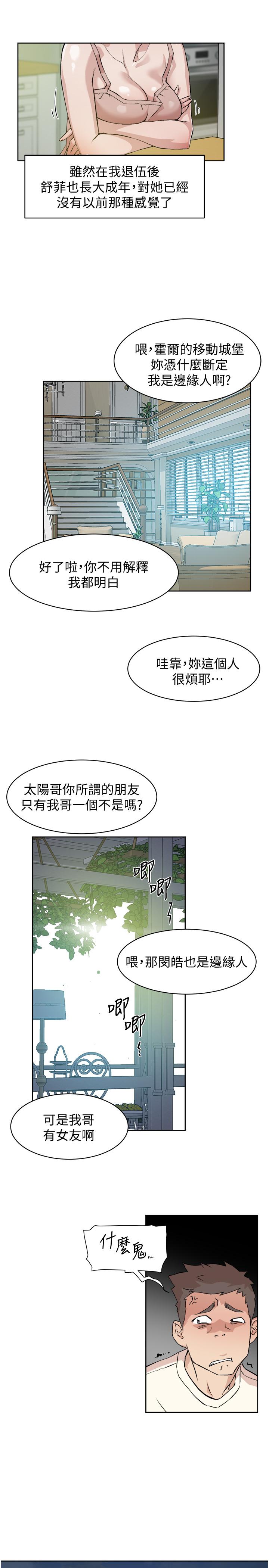 29P - 好友的私生活