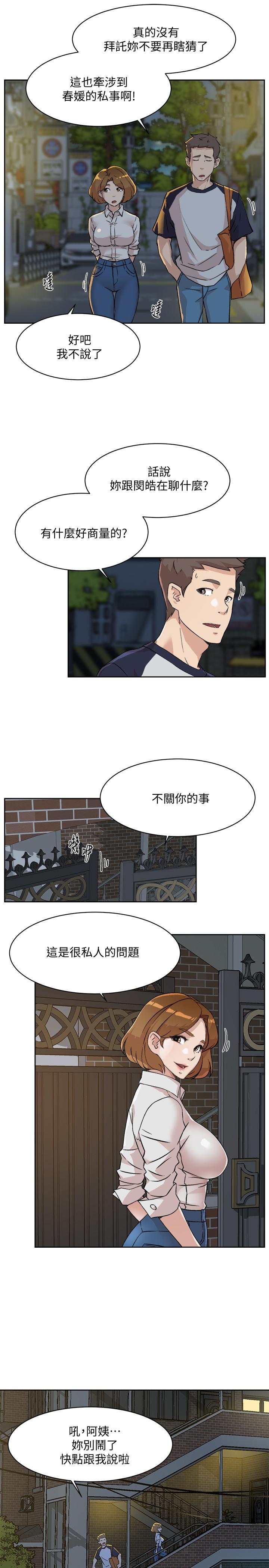 15P - 好友的私生活