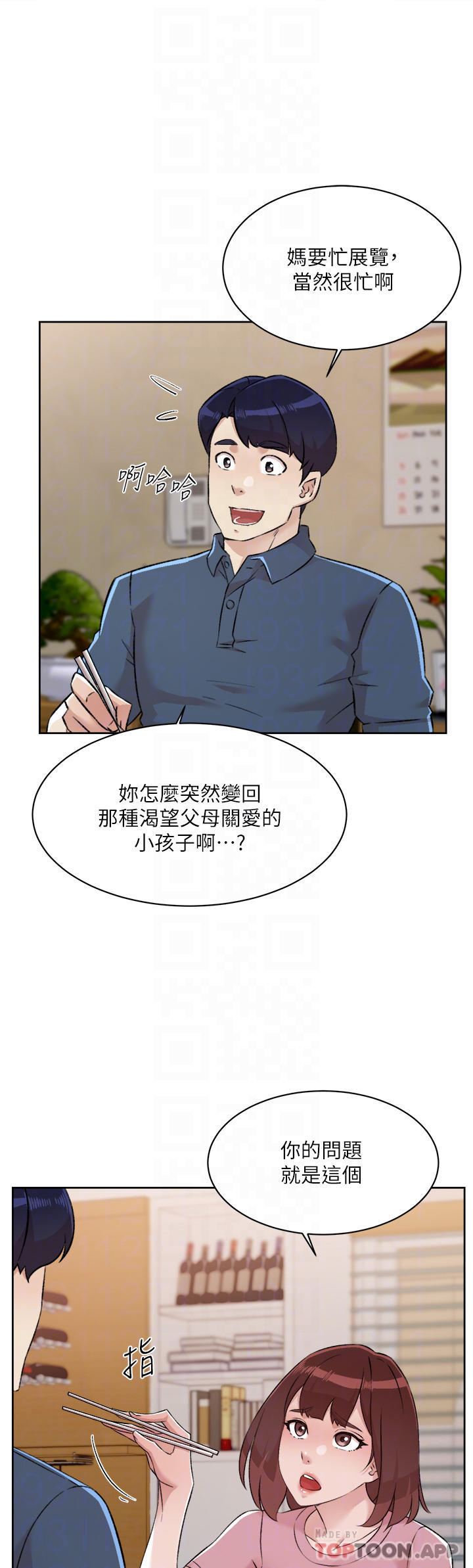 10P - 好友的私生活