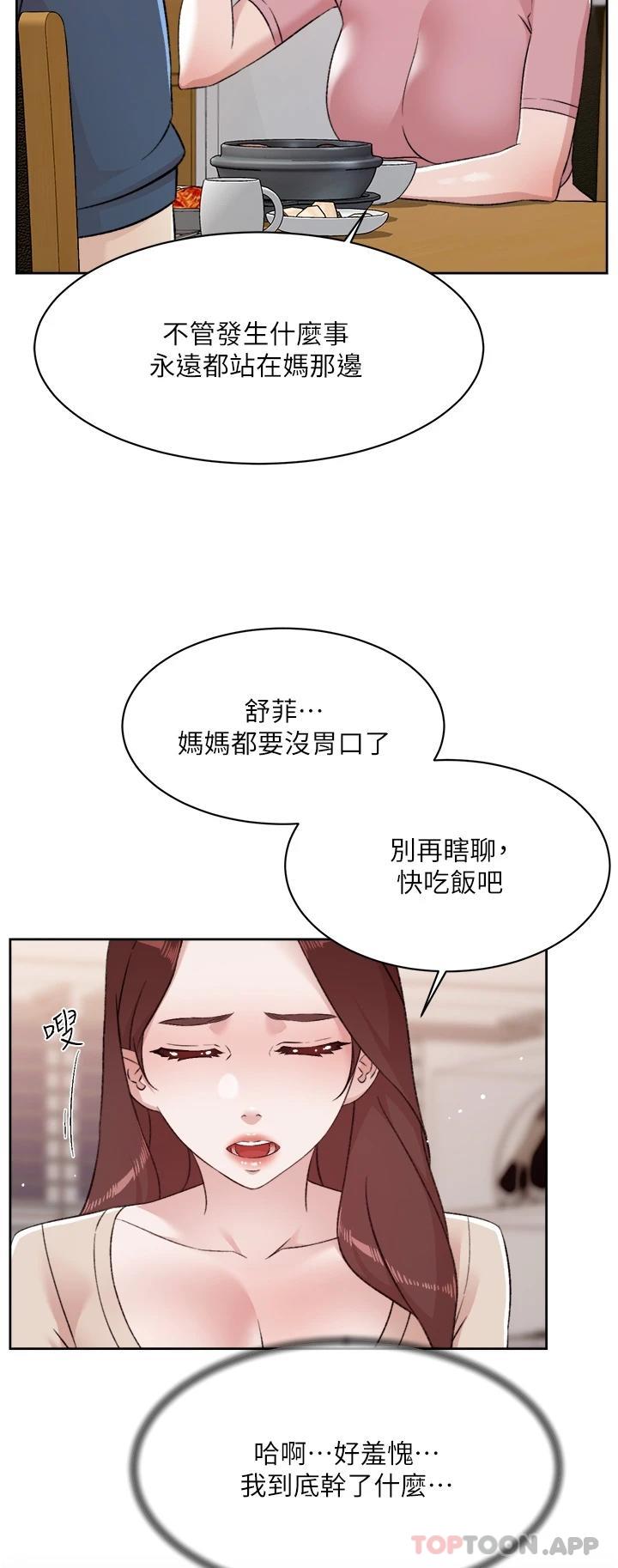 11P - 好友的私生活