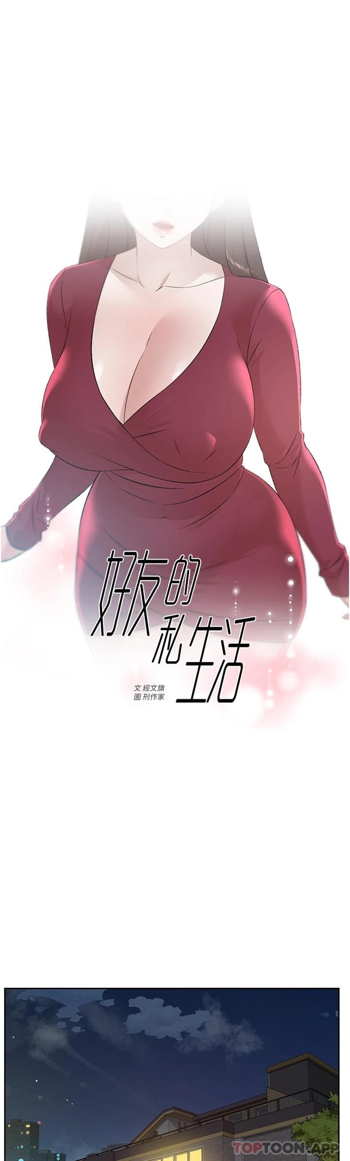 1P - 好友的私生活