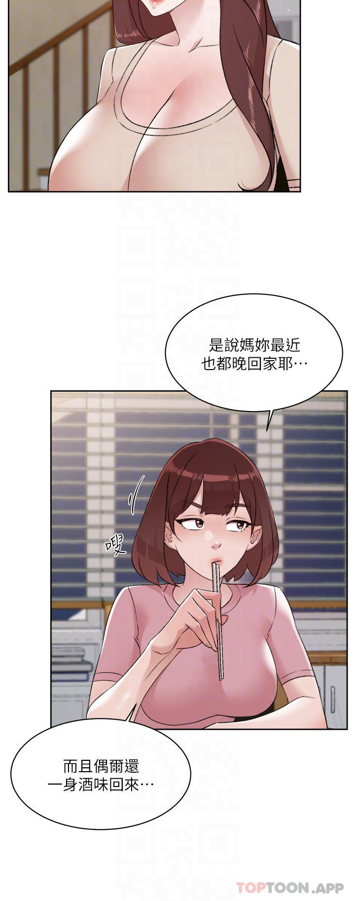 8P - 好友的私生活