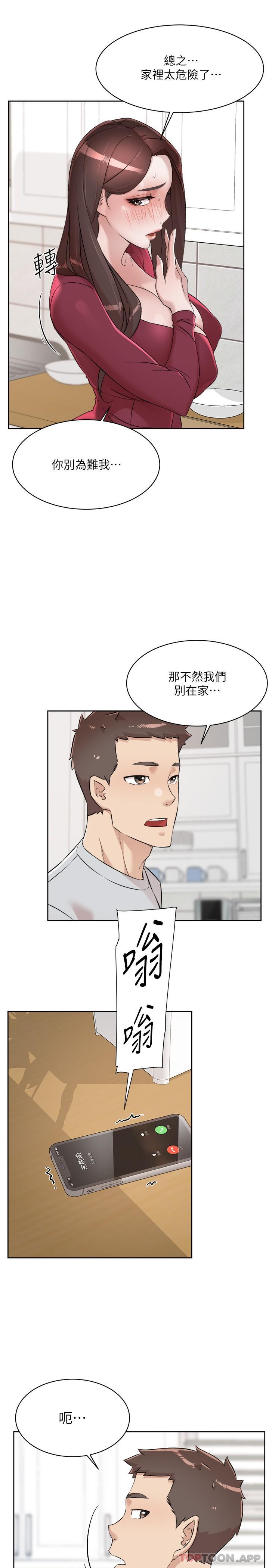 11P - 好友的私生活