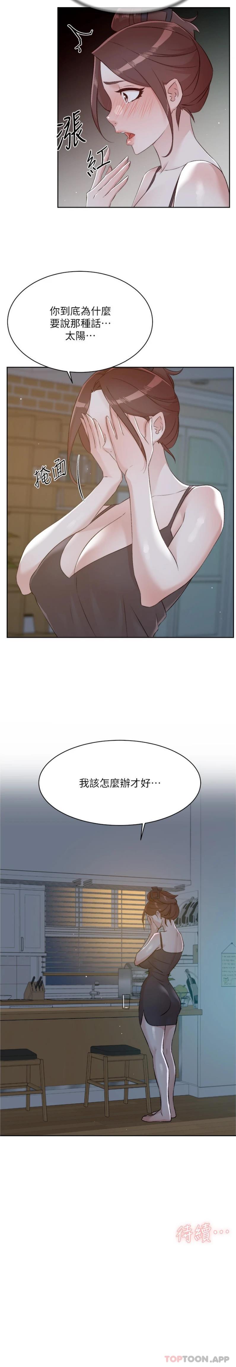 21P - 好友的私生活