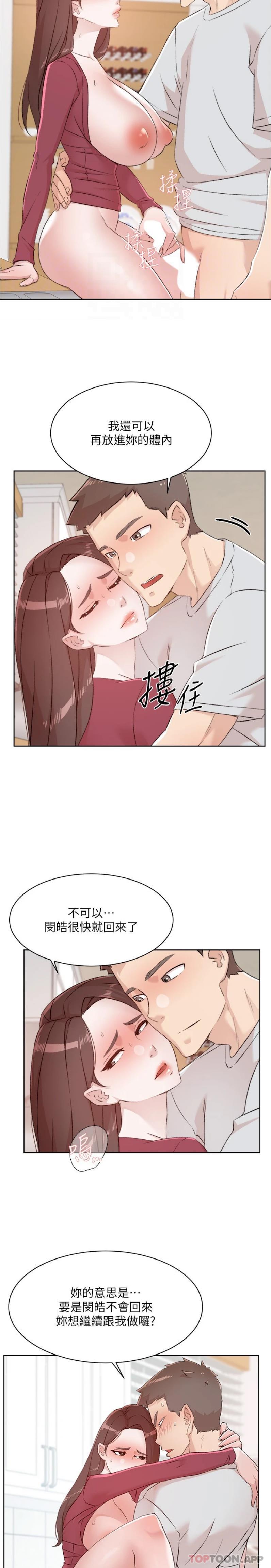 8P - 好友的私生活