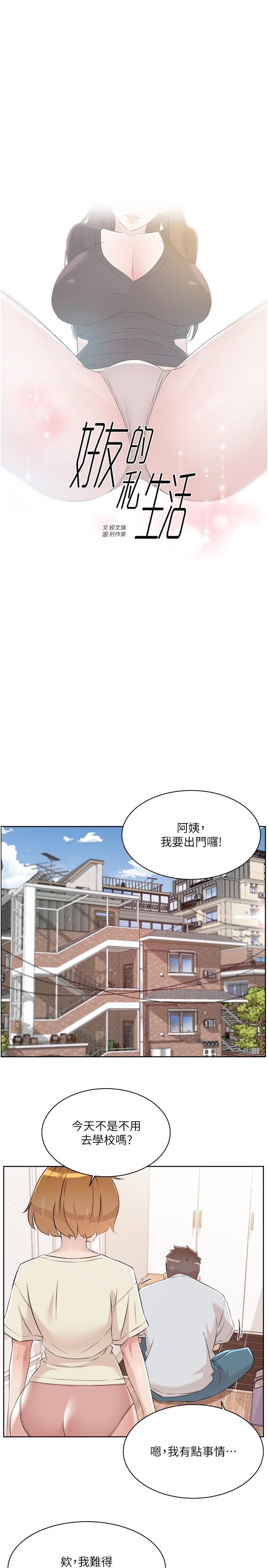 1P - 好友的私生活