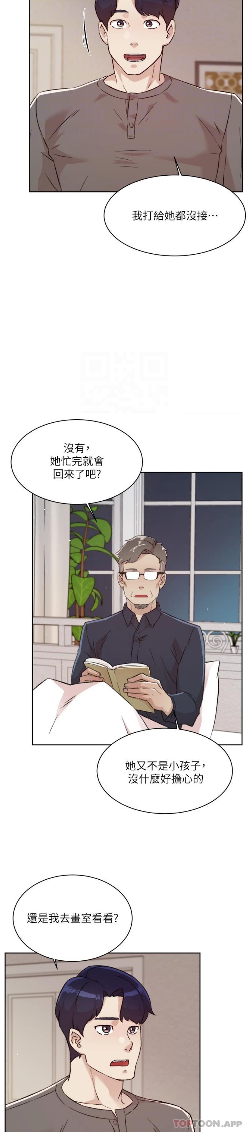 16P - 好友的私生活