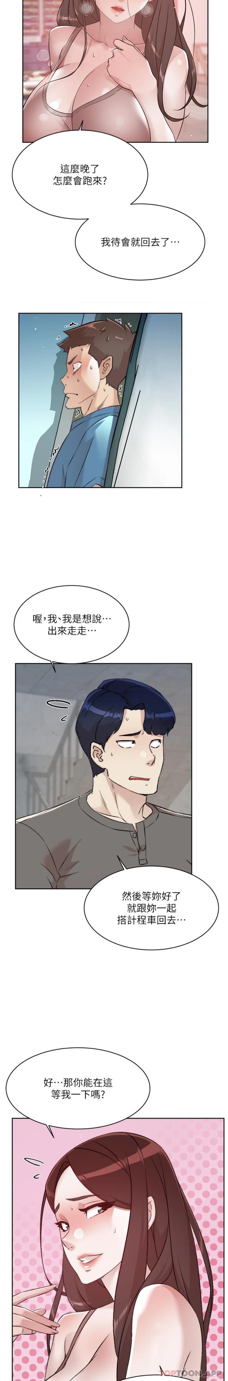 2P - 好友的私生活