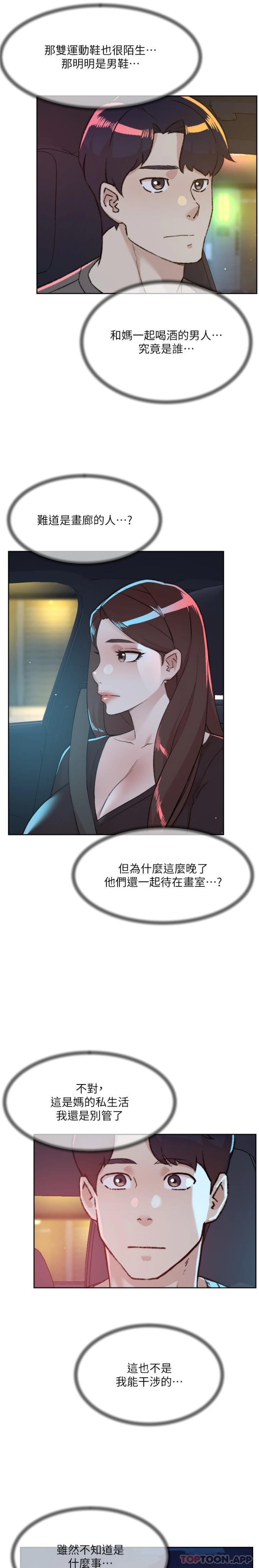 8P - 好友的私生活