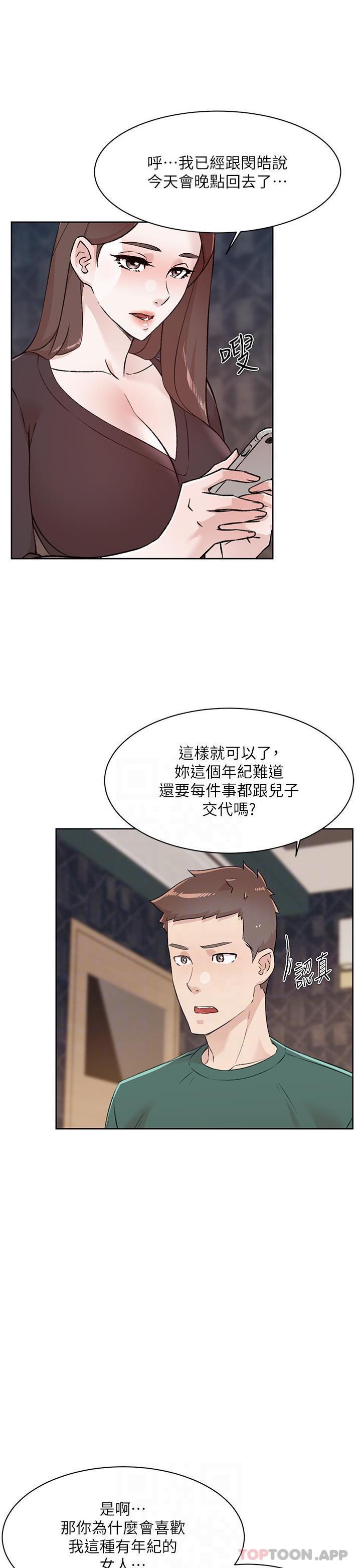 16P - 好友的私生活