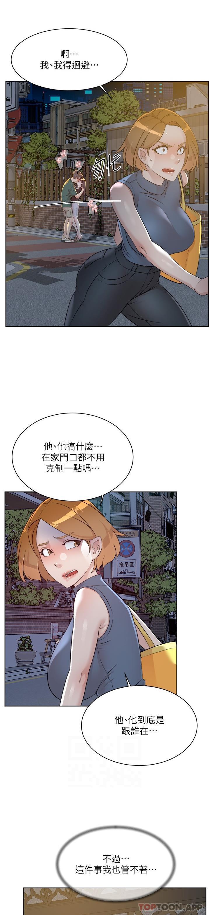 8P - 好友的私生活