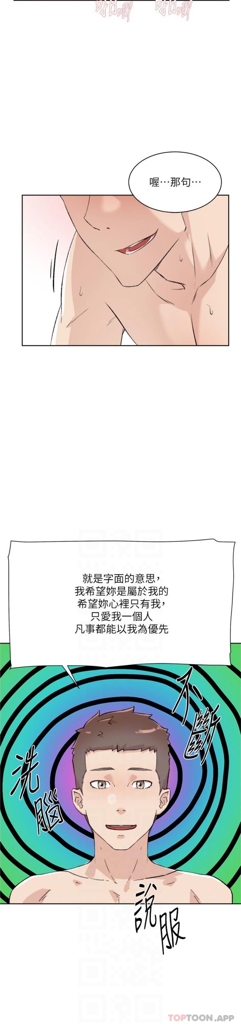 12P - 好友的私生活