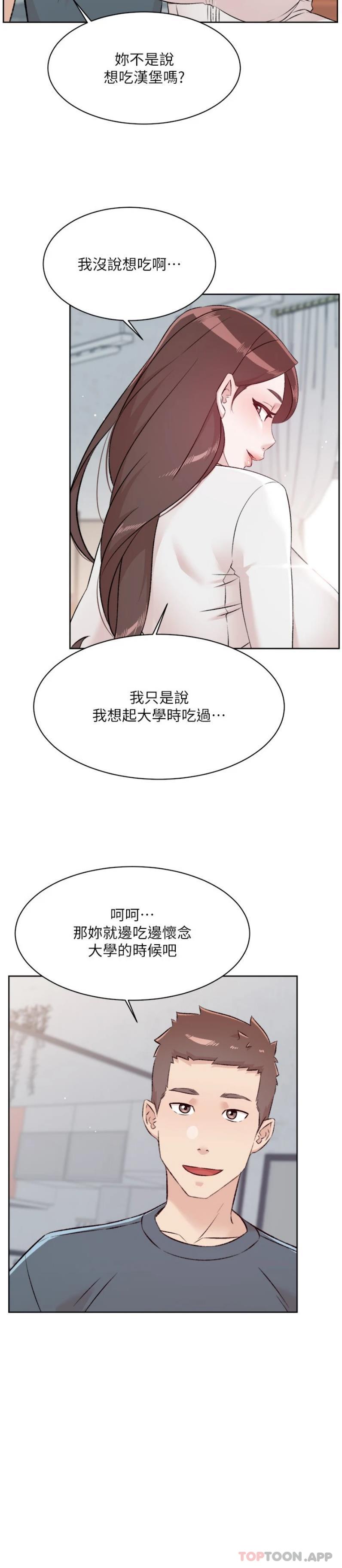 21P - 好友的私生活