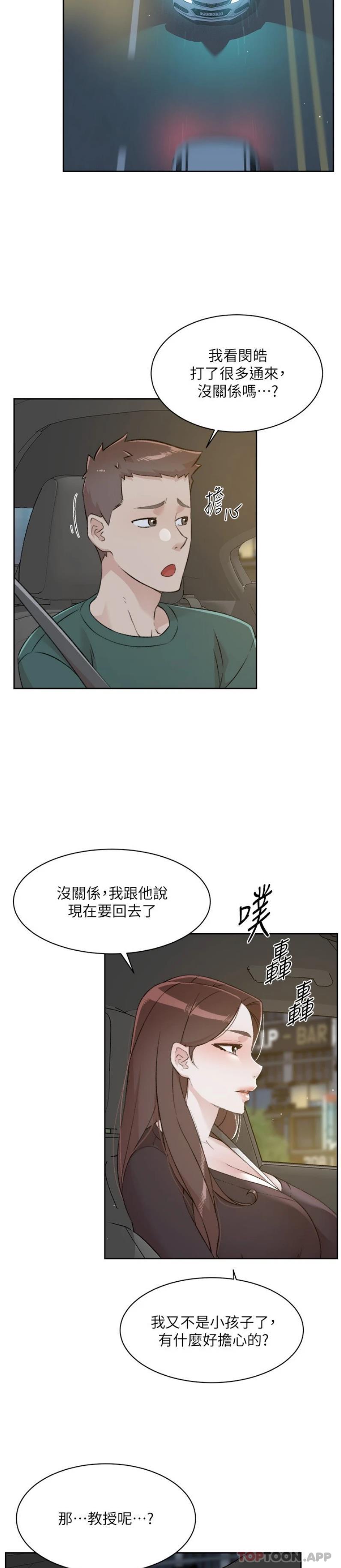2P - 好友的私生活