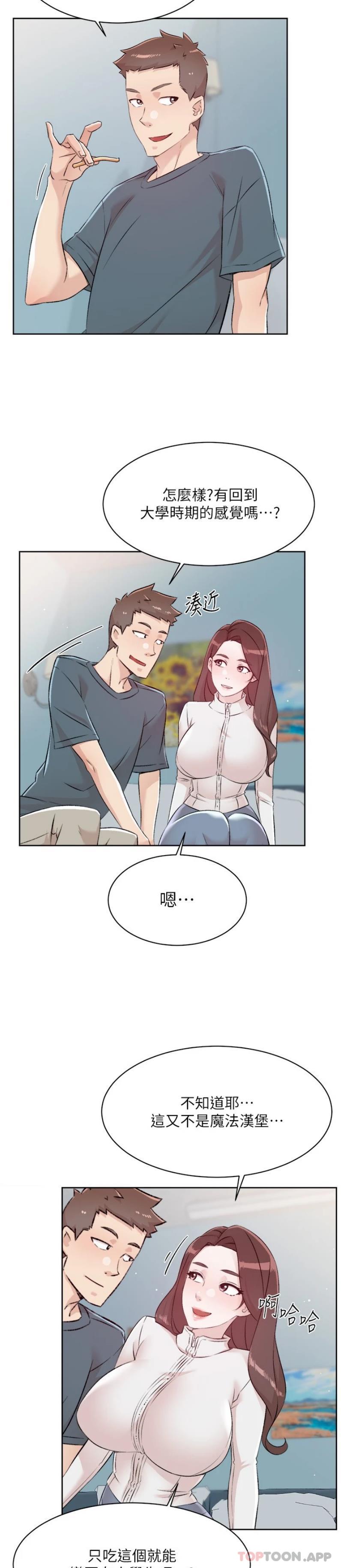 23P - 好友的私生活