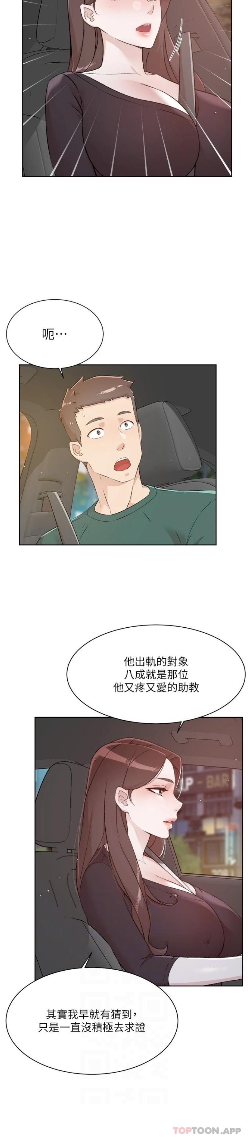 6P - 好友的私生活