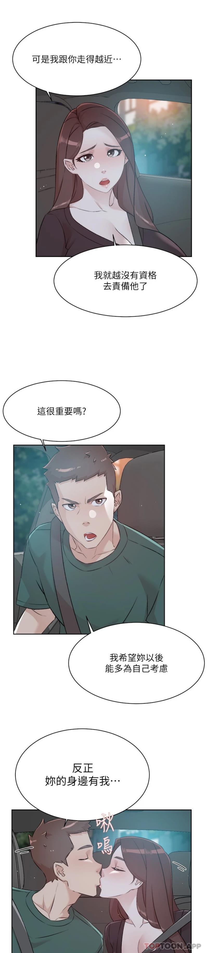 9P - 好友的私生活