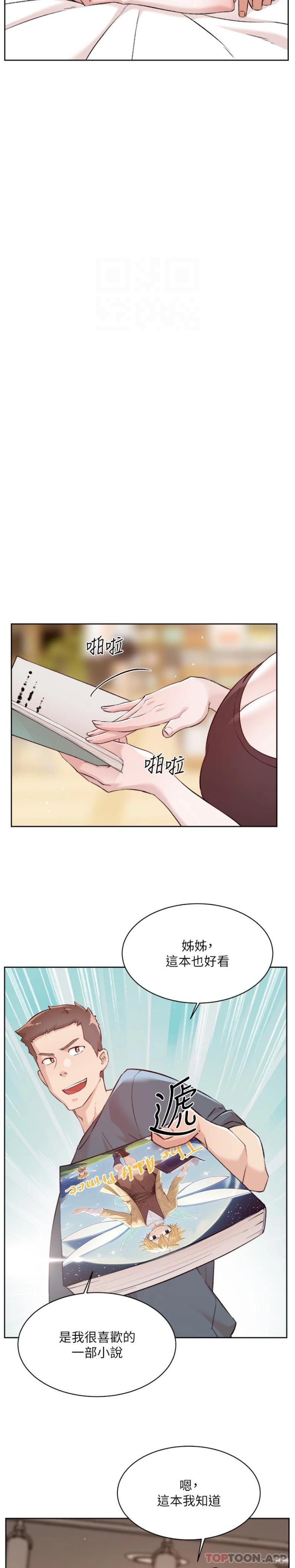 14P - 好友的私生活