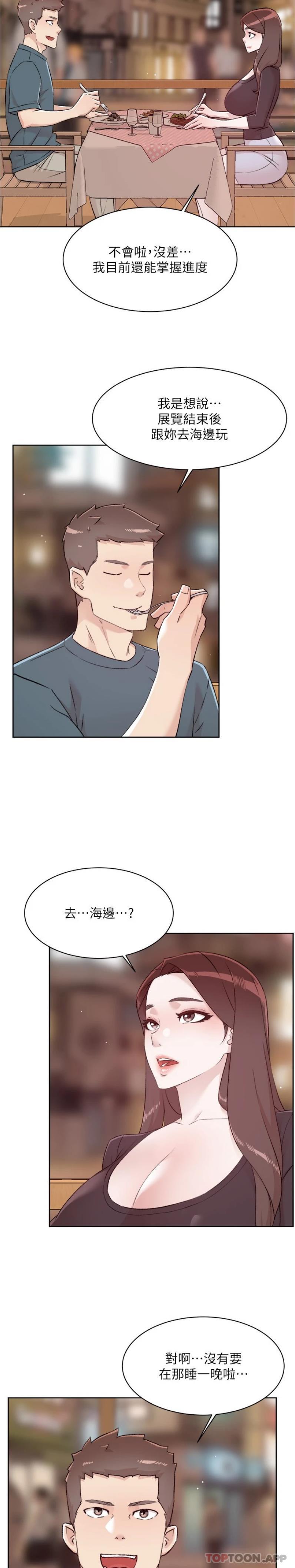 17P - 好友的私生活