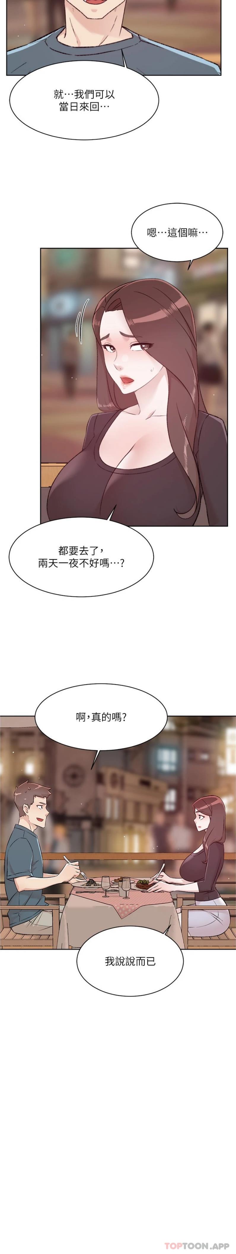 18P - 好友的私生活