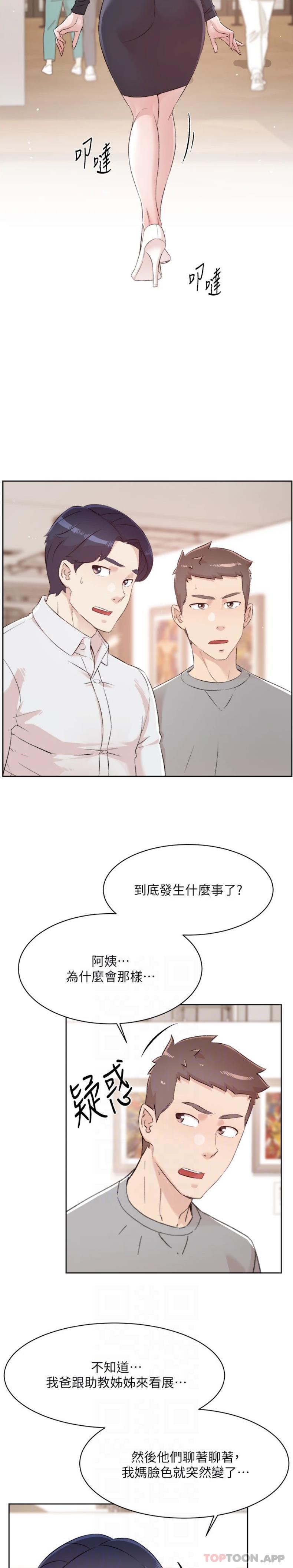 12P - 好友的私生活