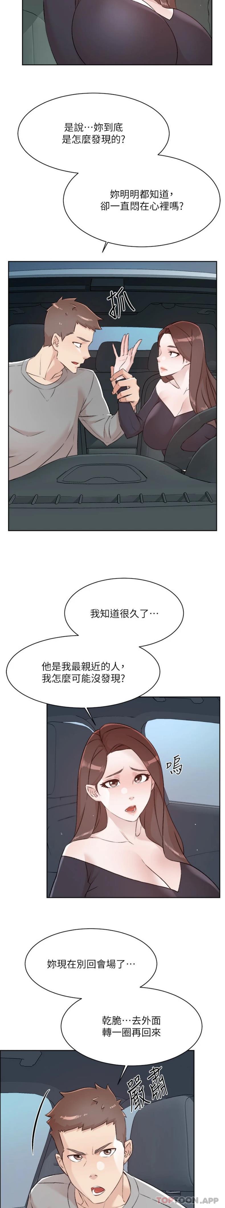 17P - 好友的私生活