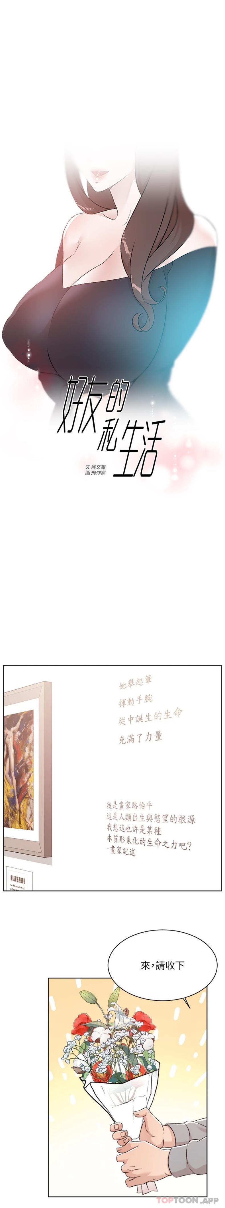 1P - 好友的私生活