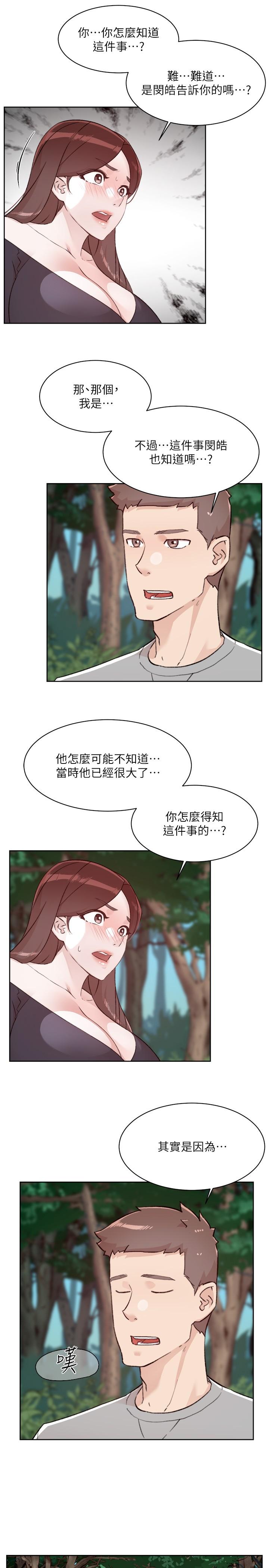 16P - 好友的私生活