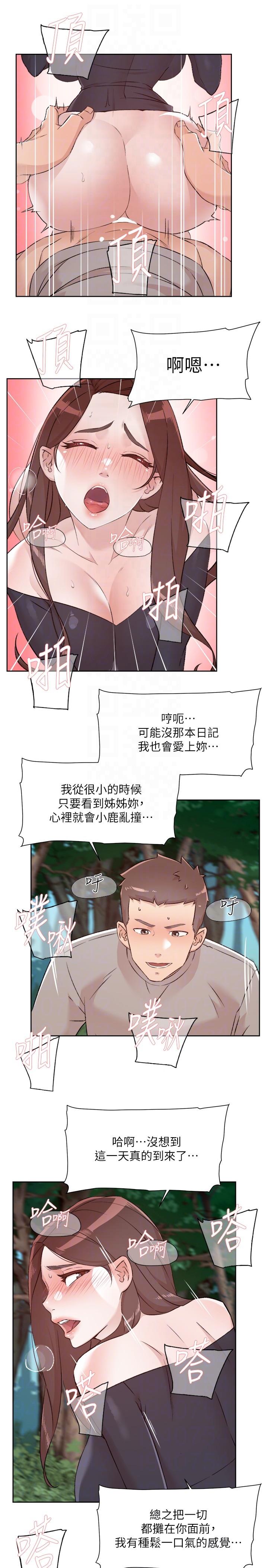 34P - 好友的私生活
