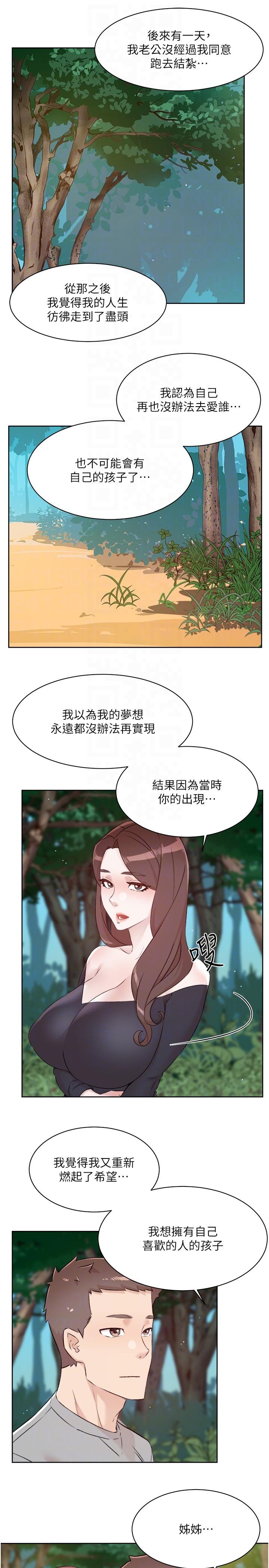 22P - 好友的私生活