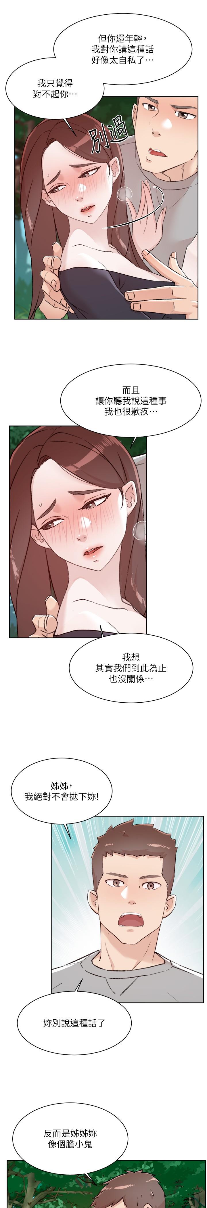 25P - 好友的私生活