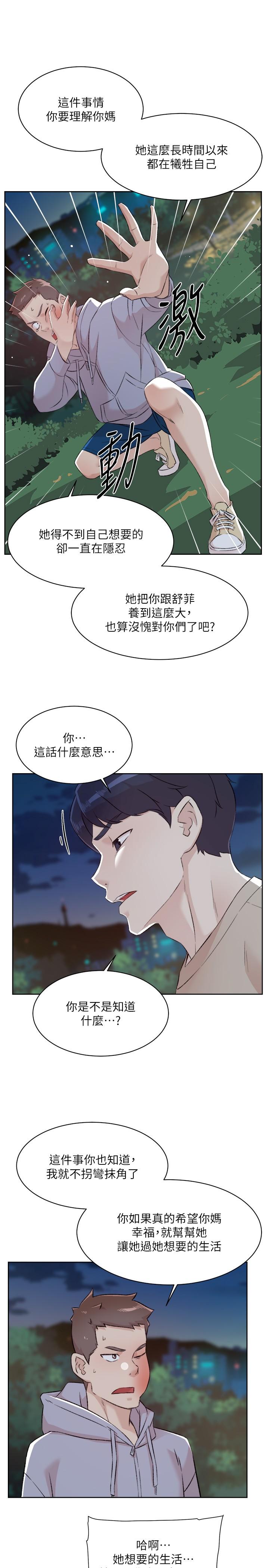 19P - 好友的私生活