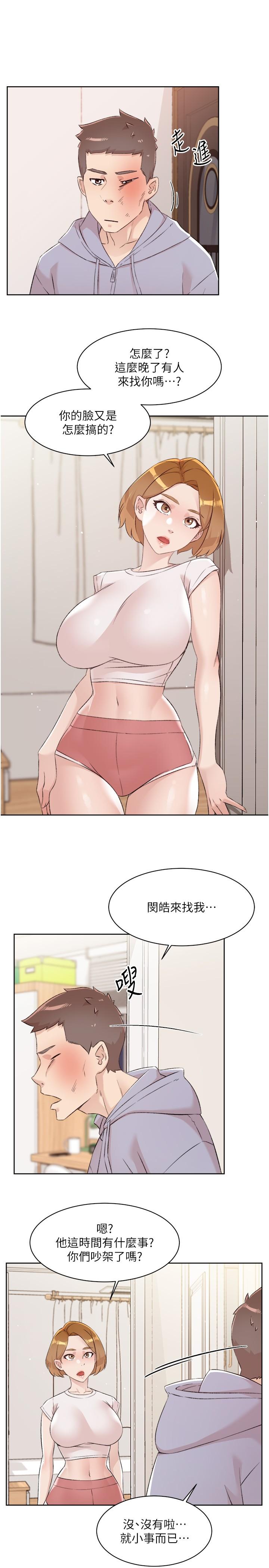 25P - 好友的私生活